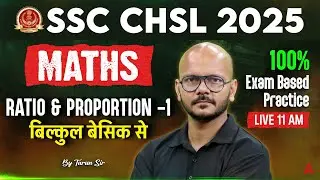 SSC CHSL 2025 | Математические занятия SSC CHSL 2025 | Отношение и пропорция | Математика от Тару...