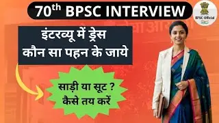 Dress Code for Girls 70th BPSC Interview By:- Sangeeta Ma'am (Revenue Officer)