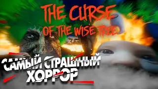ОДИН ДЕНЬ ИЗ ЖИЗНИ ГРИБНИКА - The Curse of the Wise Tree