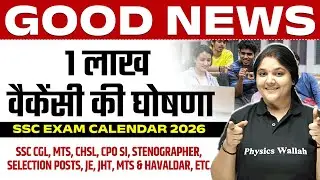 Upcoming Govt Jobs 2026 | 1 लाख वैकेंसी की घोषणा | 10th, 12th, Graduate | Govt Job Vacancy 2026