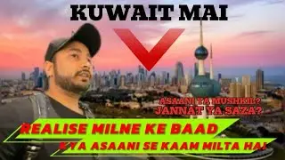 KYA KUWAIT MEIN RELIASE MILNE KE BAAD ASAANI SE NAYA KAAM MILTA HAI DEKHYE MERA PERSONAL EXPERIENCE