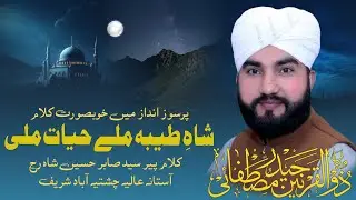 Shah ay Taiba mily hayat mili beautiful qalam peer Syed sabir shah by Muhammad Zulqarnain Mustafai 