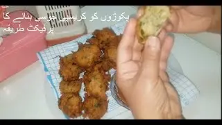 Aloo Moli Ke Pakoray Ki Recipe | Patato Snacks   آلواور مولی کے کریسپی پکوڑے بنانے کا آسان طریقہ