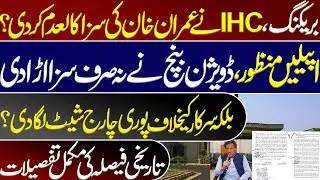 Breaking, Division Bench IHC nullified Imran Khan's sentence? Appeal against conviction accepted.PTI