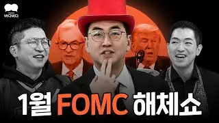 [버디버디] 금리동결? 그래서 이제 뭐 투자해요?