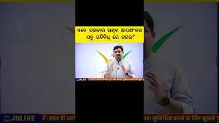 ଏବେ ସରକାର ରଖିବ ଆପଣଂକର ସବୁ ଗତିବିଧି ରେ ନଜର? #studyiq #competitiveexams #odishacurrentaffairs