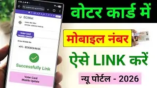 Voter ID Mobile Number Link | Voter Card Mobile Link 2026 | How to add mobile number to voter card?