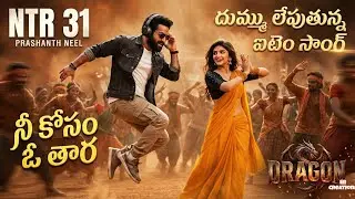NTR31 Item Song (4K) Trailer | NTR | RokminiVasanth | PrashanthNeel | RaviBasrur | DRAGON