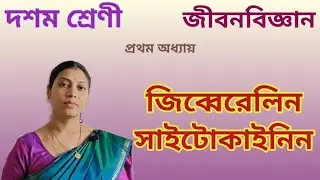 Gibberellin Cytokinin | class 10 Life Science chapter 1