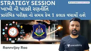 Complete Strategy For Gujarat Khaki Prelims | ખાખી ની પાક્કી રણનીતિ | GPSC 2021 | By Rannvijay Rao