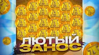 ПОЛЯНА НА X128 ПОДНЯЛСЯ С ЛОУ БАЛАНСА В WILD BOUNTY! SHOWDOWN!! ЗАНОСЫ НЕДЕЛИ! ПГ СОФТ!