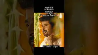 Unna vitta yarum enakku illa #tamilsong #love #lovesong #what up status #shorts #viral #trending