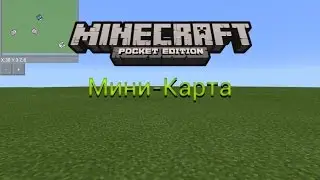Мод на Мини Карту для Minecraft PE 0.13.0