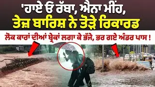 Chandigarh Heavy Rain | Underpass Water Logging | Matka Chowk | Car Stuck |