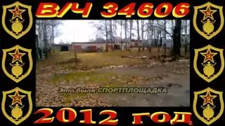 Бывшая в/ч 34606(Реммаш)