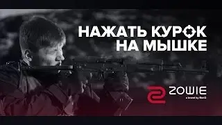 Pull the trigger on your mouse. Part 1 / Нажать курок на мышке. Часть 1