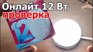 Онлайт 12 Вт GX53
