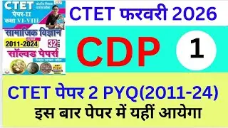 Ctet paper 2/sst paper 2 #sstpedagogy #cdppaper2 #cdpctet #sstctetpaper2 #sstctet