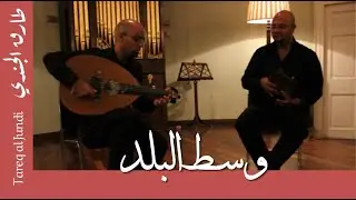 Wast Albalad-Edinburagh Concert طارق الجندي و ناصر سلامة