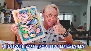 שיעור ציור בצבעי פסטל שמן (פנדה)- עלי שלכת של סתיו