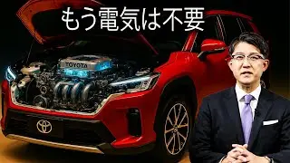 トヨタのCEOが水エンジンを公開 ― EV業界に衝撃を与える可能性も！