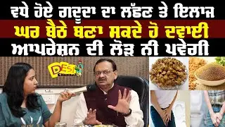 Prostate Problem | Prostate Symptoms | Prostate Diseases Treatment Subhash Goyal | Health Tips