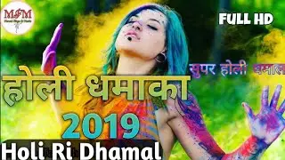 Rajasthani Holi Songs | Rajasthani Super Hit Dhamaal