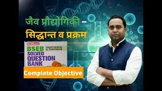 12th  BIO TECHNOLOGY _ PRINCEPAL AND PROCESS _MCQ