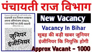 Junior Engineer New Vacancy In Bihar // Assistant Engineer // Superintendent Engineer / बम्पर बहाली
