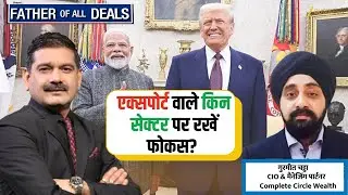 Trade Deal Impact: How Far Can Markets Rally? Gurmeet Chadha Explains