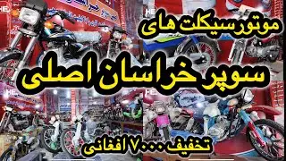 Специальная зимняя скидка на мотоциклы Super Khorasan #Honda #Herat #motorcycle