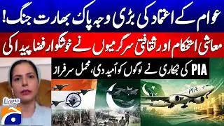 Pakistan-India Tensions & PIA Privatization: What&rsquo;s Boosting Public Confidence? | Mehmal Sarfaraz