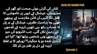 Ishq Ke Naam Par | Ep 3 #trendingurdunovels #bold #urdunovellovers 