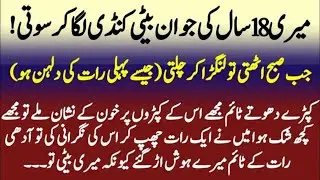 Heart Touching Urdu Story 2026 | A Desi Love Story About My Daughter 💔❤️