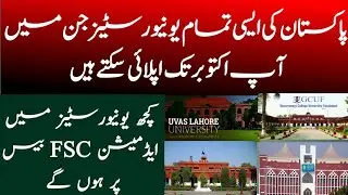 Which universities are open for admissions 2021?|Universities admission updates|Faizan Laeeq