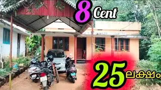 8 സെന്റ് സ്ഥലത്തിൽ 3ബെഡ്&zwnj;റൂമിന്റെ വീട് #synergycreation # 