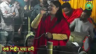 নিদানের কান্ডারী গুরু | মায়া রানী | nidaner kandari guru | maya rani | F M baul Tv