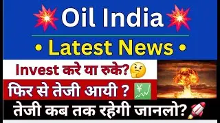 Oil India Share News | Oil India Share News Today | Oil India Share Latest News | Oil India Share