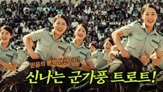 [신나는 트로트] 