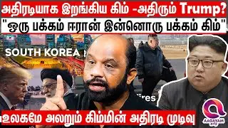மர்ம மனிதர் கிம்மின் புது அதிரடி - Japan,South Corea ,America அலறும் சம்பவம் | Kim Jang Un |America
