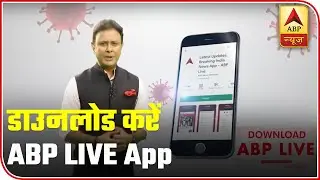 Download ABP LIVE App And Get Latest News Updates | ABP News