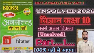Set 2(CK) Part 1 | Class 10 Science 2026 | Important Unsolved Questions | Board Exam Preparation