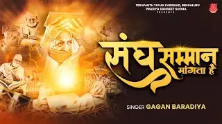 Sangh Samman Mangata Hai । संघ सम्मान मांगता है। Gagan Baradiya। Pragya Sangeet Sudha । TYPBLR