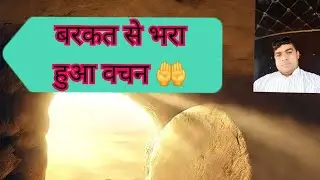 ✝️आज का पवित्र वचन 🤲Bible vrses ✝️परमेश्वर का वचन ✨️Viralvidio#Trendingviralvidio#vidio viral#