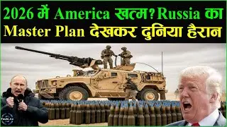 Russia का यह 'Master Plan' देखकर दुनिया हैरान ! रूस और USA की सेना में किसका पलडा भारी?