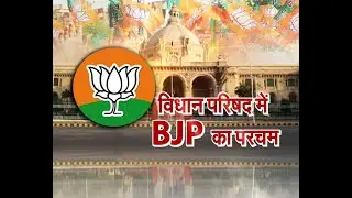 5 का Prime Time:  विधान परिषद में BJP का परचम | UP MLC Election Result | MLC Chunav UP 2022 | JTV