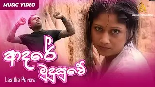 Adare Mudusuwe |  Lasitha Perera | Official Music Video | Sinhala Songs