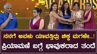 Pride of Karnataka Award winner Priyamani Chittara Star Awards 2023  | Chittara