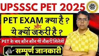 What is PET exam and why is it necessary? | UPSSSC PET Exam 2025 notification & full details #pet