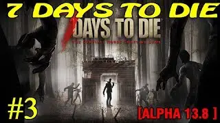 7 Days to Die ► Alpha 13.8 ► Городские разборки ► №3 (Стрим)